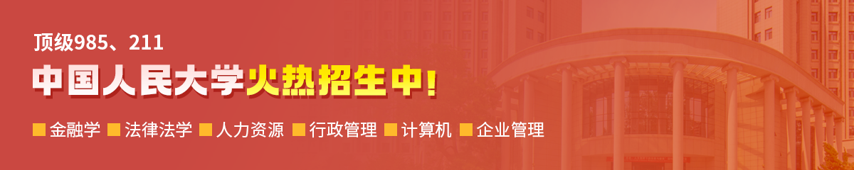 中国人民大学在职课程培训班哪些专业有招生？