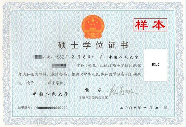 中国人民大学在职课程培训班学位证书